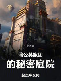 蒲公英旅行记讲故事视频