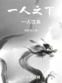 一人之下一人往矣TXT
