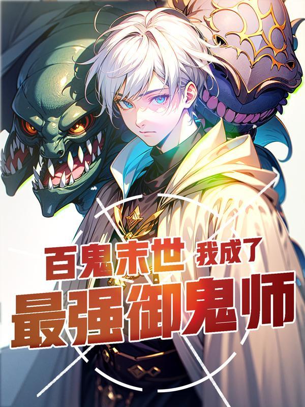 你愿意让我契约么