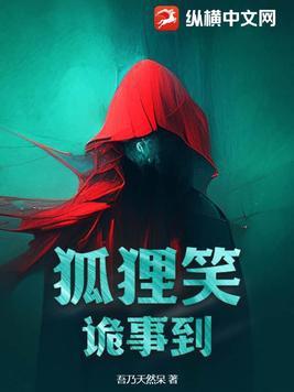 狐狸 笑话