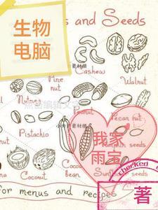 生物电脑电波