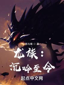 龙族一