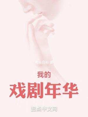 我的戏剧表演美术教案