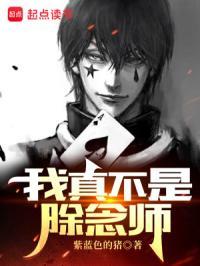 我真的不是猎命师123
