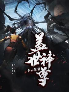 盖世天尊 百度百科