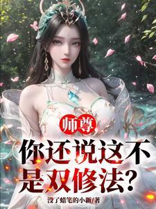 微“师尊要是不乖的话