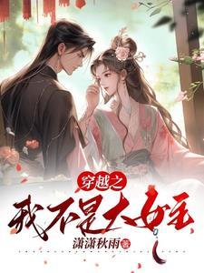 穿越之我不是妖怪
