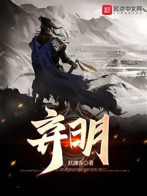 弃明成语