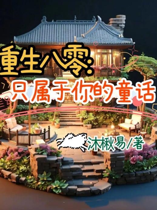 重生八零完结