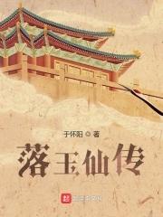 落玉 什么意思