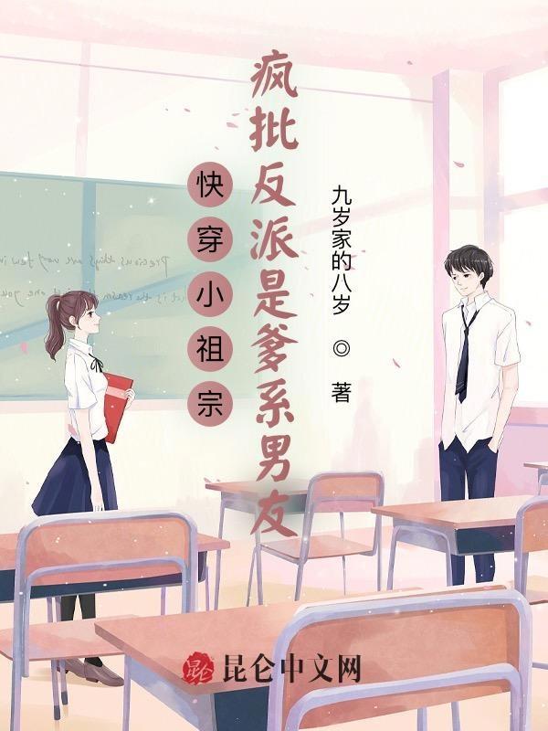 快穿小祖宗黑化反派要娇养