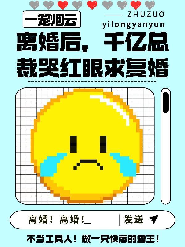 豪门总裁离婚吧