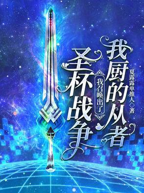 圣杯战争的梗