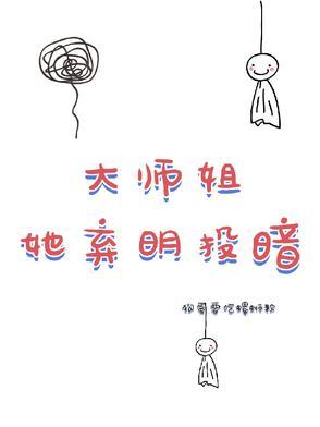 大师姐弃疗了卡夜阁
