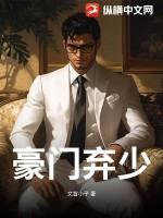 豪门弃少楚风全文免费