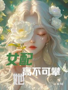 女配不活了 ...