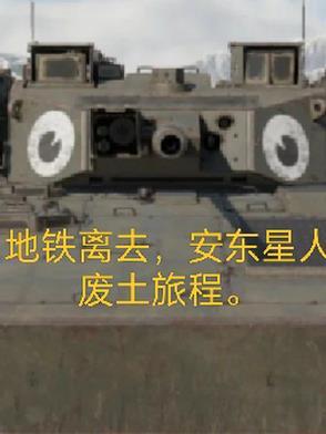 地铁离去安全屋在哪