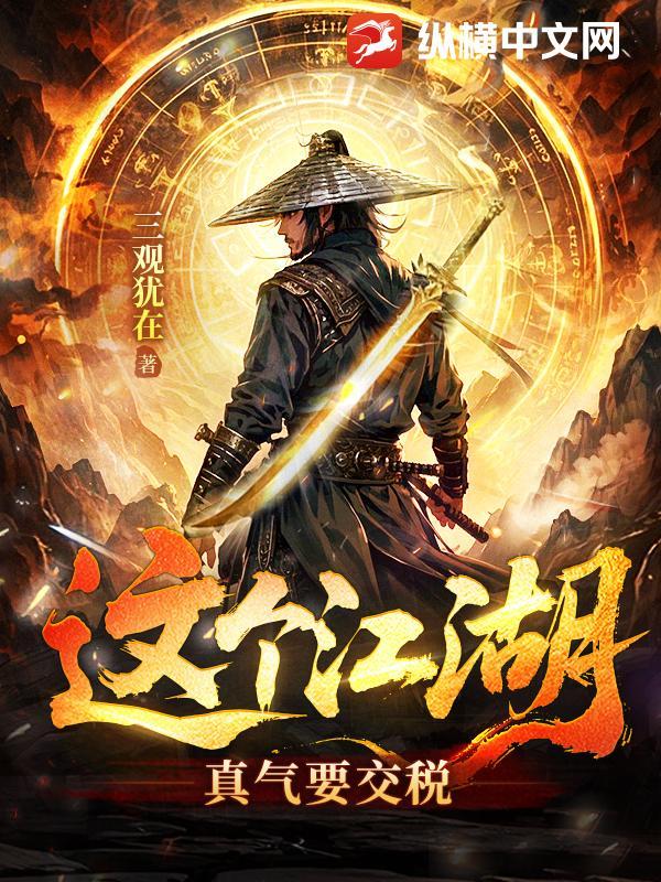 这个江湖简直有病