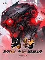 奥特开局变身黑暗特利迦
