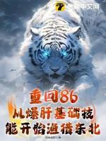 重回八六去寻宝