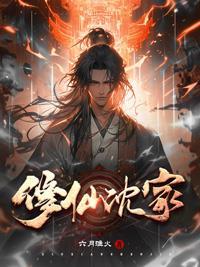 主角叫沈修的