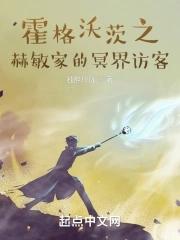 霍格沃茨之神秘人