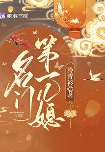 名门第一儿媳免费阅读笔趣阁