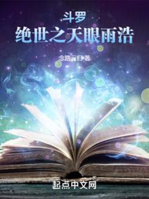 斗罗之绝世天魂天簌