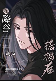 降谷零官配