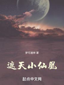 遮天仙葩